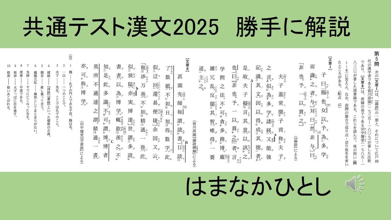 2025 漢文共通テスト - YouTube