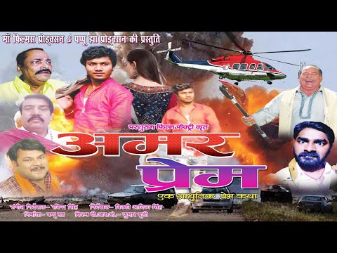 खबर-भोजपुरी-फिल्म-#अमर-प्रेम-dhannajay-dhadkan-bhojpuri-film-telear-#amar_prem