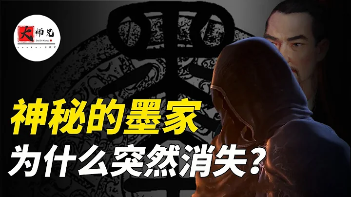 為什麼秦始皇剛統一，墨家就突然離奇消失？而這消失的墨家，越看越像共濟會！|seeker大師兄 - 天天要聞