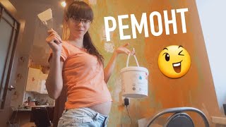 ВЛОГ:Начала делать ремонт /Как рассказали дочке про беременность / Последние новости о беременности ВЛОГ:Начала делать ремонт /Как рассказали дочке про беременность / Последние новости о беременности