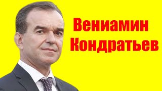 Вениамин Кондратьев ⇄ Veniamin Kondratyev ✌ БИОГРАФИЯ