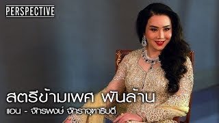 Anne Jakkaphong Jakrajutatip, a billionaire trans-woman (December 10th 2017)