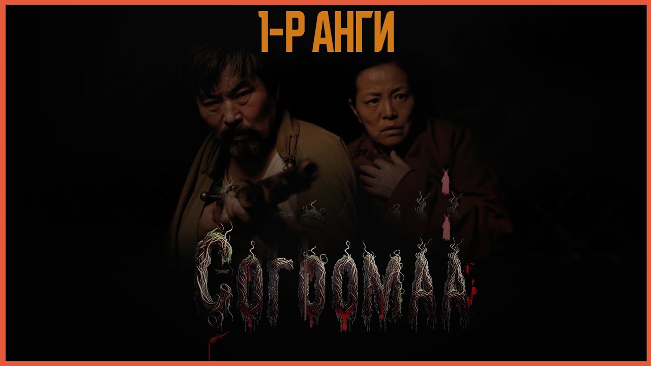Согоомаа ОАК | 1-р анги