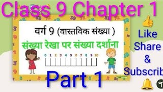 #Class 9th Math #संख्या रेखा पर संख्या दर्शाना #वास्तविक संख्या #वर्ग 9 #viral #real number #maths