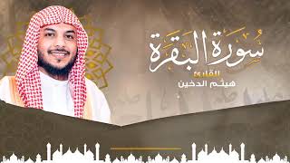 Sheikh Haitham || Al-Dukhan Surat Al-Baqara