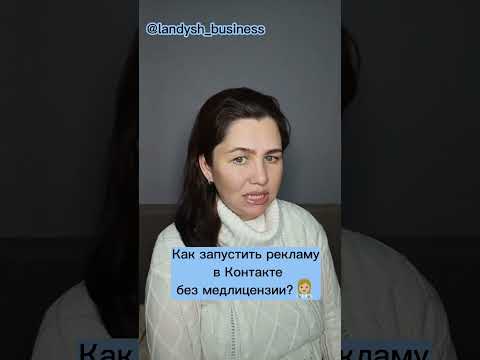 Как запустить рекламу в ВК? #косметология #бизнес #вконтакте #таргет #массаж