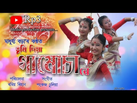 Tumi Diya Gamusare New Assamese Video Song by Madhuijya Borah 12 October 2020