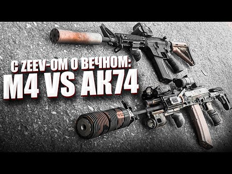 Бейне: AK vs AR. IV бөлім