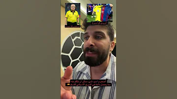 اصعب و اسوء شيء ممكن ان نتكلم عنه مما يحصل دائما في الدوري الاسباني للاسف 