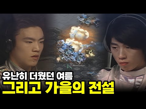 뜨거웠던 그 날의 마침표 |  박정석, <strong>임요환</strong> (<strong>스타</strong> 명경기, 고화질)