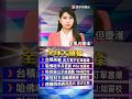 中美關稅與經濟影響