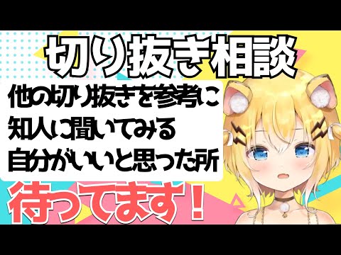 【小日向千虎切り抜き】切り抜き相談に答える小日向千虎【ハコネクト】 #ハコネクト切り抜き
