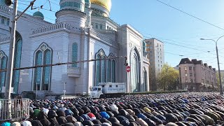 УРАЗА-БАЙРАМ 🌙 2023 МОСКВА НАМАЗ/ Eid al-Fitr 2023 Moscow Namaz 🤲