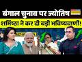 News Ki Pathshala Live | Sushant Sinha | Bengal Election पर ज्योतिष ने कर दी बड़ी भविष्यवाणी!