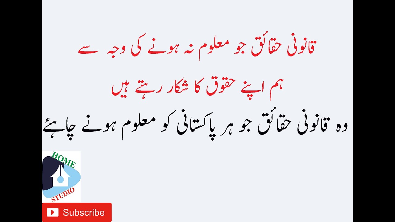 Basic Pakistani Laws/ HOME Studio