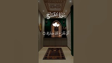 ألم نشرح لك صدرك🤍سورة الشرح بصوت القارئ الشيخ #احمد_العجمي #قرآن #quran