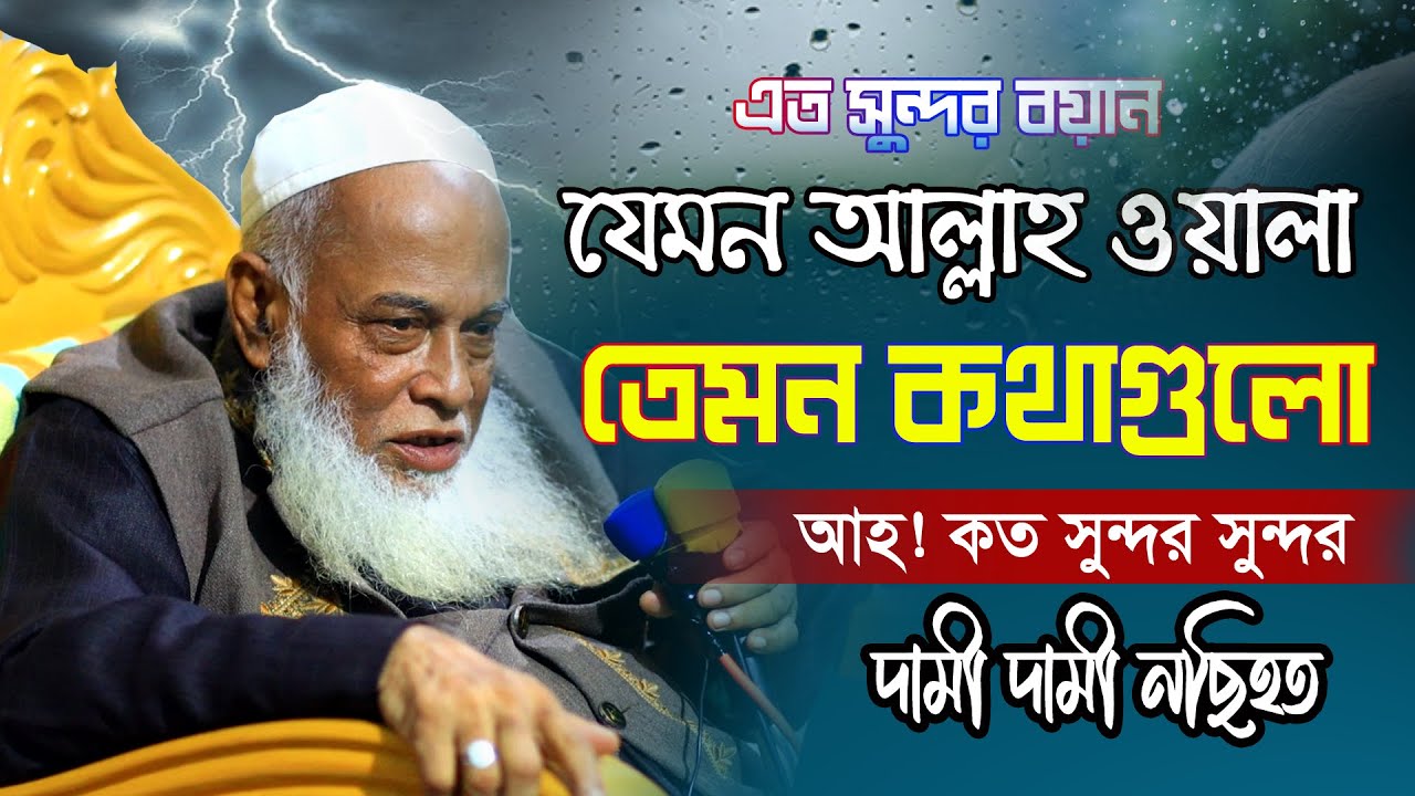 বৃষ্টির কারো উপকার হয় কেউ আবার ঈমান হারায়? | Allama Nurul Haque Saheb