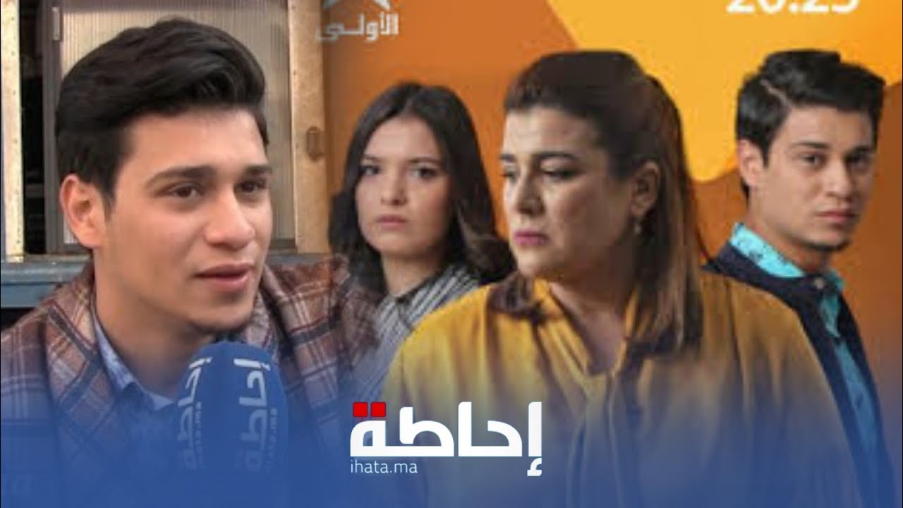 ihata.ma - ربيع صقلي ولد لفشوش في مسلسل ياقوت وعنبر على الأولى