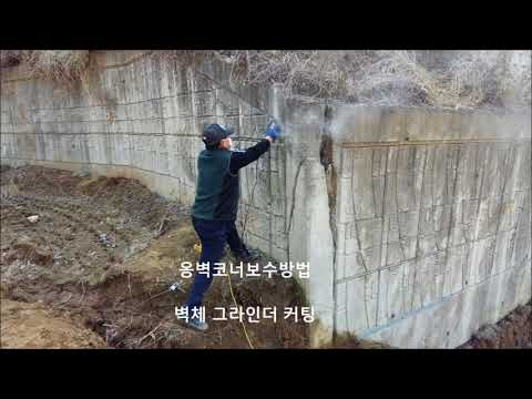 옹벽보강공사- 한국구조안전