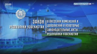 Комментарий к Закону Республики Узбекистан