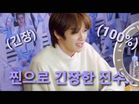 [NCT: 성찬] 찐으로 긴장한 진수성찬🥴