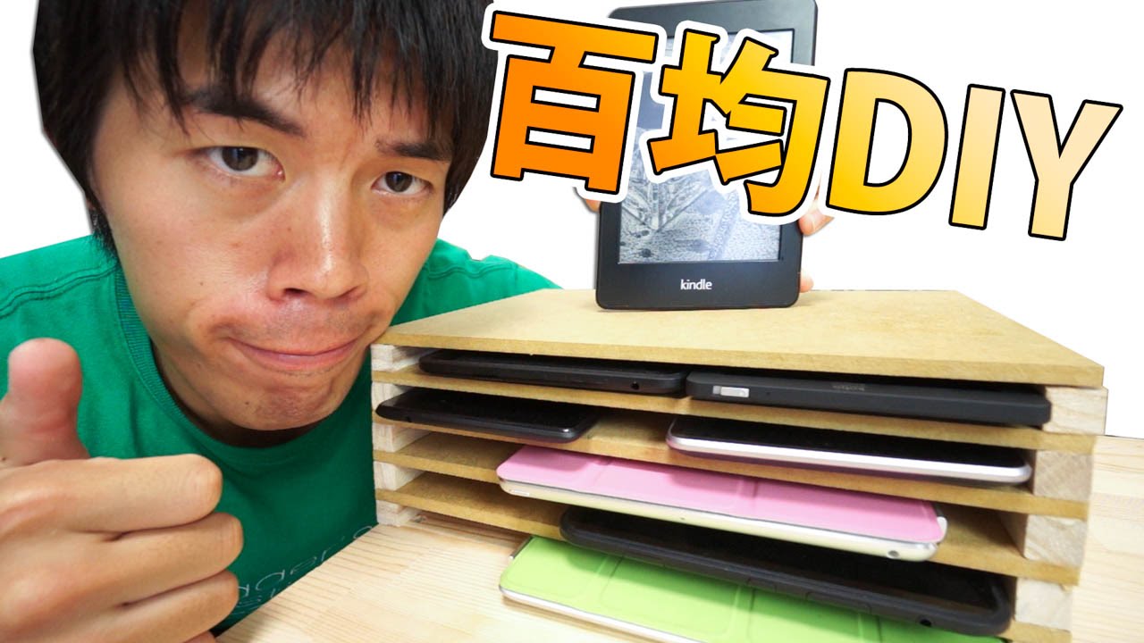 百均グッズだけで作る手作りタブレット収納棚の作り方 Youtube