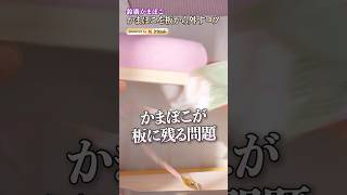 【こうすれば簡単!かまぼこを板から綺麗に外すコツ】｜#クラシル #shorts