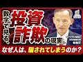 【前編】SNSで急増する“投資詐欺”──数字が語る本当の怖さとは