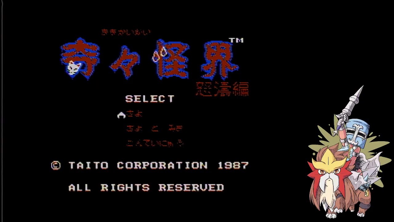 ディスクシステム35周年記念 奇々怪界 怒涛編配信 - YouTube