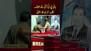 Defamation Case Against PTI Founder | Breaking News #shorts