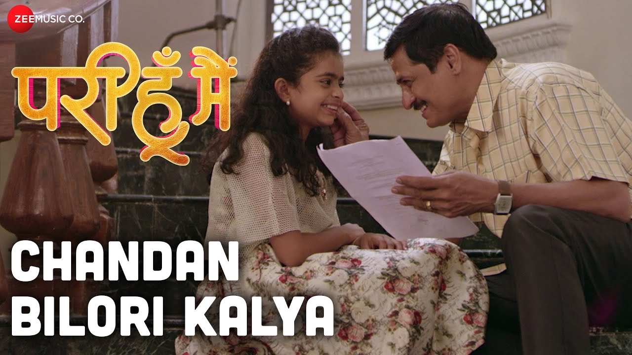 Chandan Bilori Kalya | Pari Hoon Main | Nandu M & Devika D | Mandar Pilwalkar & Amruta Fadnavis