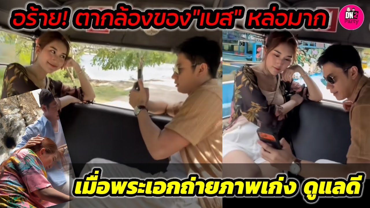 อร้าย! ตากล้องส่วนตัวของ