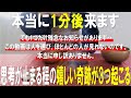 ※早い人は最短1分!思考が止まる程の【嬉しい奇跡が3つ】起こる。1つ残念なお知らせです。この動画は人を選び、ほとんどの人が見れないのです。ご先祖様が喜ぶ波動音 - ティンシャ・シンギングボウル【祈願】
