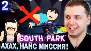 ЭТОТ МОМЕНТ СПАС ИГРУ ОТ ДРОПА! / Папич проходит South Park Stik of Truth (часть 2)