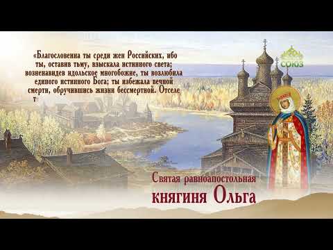 24 июля - святая равноапостольная княгиня Ольга