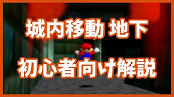 スーパーマリオ64rtaインフォ Sm64rtainfo Youtube