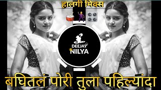 Baghitla pori tula pahilyanda dj tapori mixबघितलं पोरी तुला पहिल्यांदा dj song