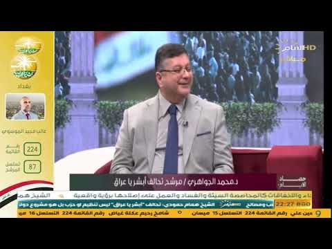 محمد الجواهري يكشف حجم الظلم الذي يتعرض له الطبيب العراقي مقارنة بالطبيب الأجنبي القادم من الخارج