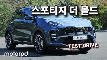 기아 스포티지더볼드 시승기 (R2.0 2WD) 기아차의 신형 SUV (New 2019 Kia Sportage Full Review)