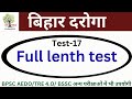 Bihar Daroga Test 16 | Bihar SI Full Test Series NO -16 | Full lenth test /खाकी सीरीज 3.0 |