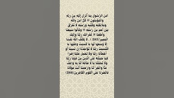 فضل آخر آيتين من سورة البقرة | بدر المشاري #السنة_النبوية #islamic #islamicstatus #بدر_المشاري