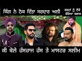 King baljeet singh  support to jasbir jassi  reply to sardar alli  hans raj hans  master saleem