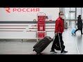 Как иностранцу въехать в Россию