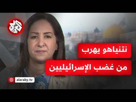صور تسليم جثامين المحتجزين تورط نتنياهو الغضب يتصاعد في إسرائيل واتهامات لرئيس الوزراء بقتلهم