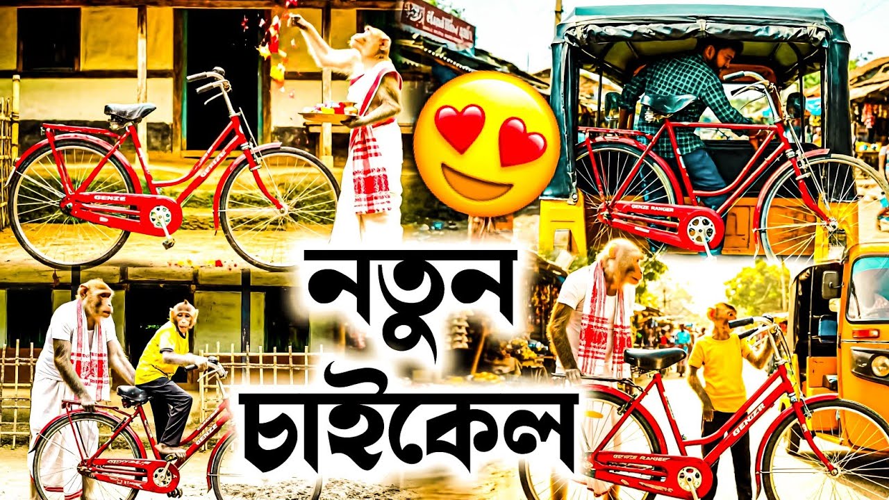 নতুন চাইকেল এখন কিনিলোঁ ৰাইজ 😍🚲 | New Cycle | Assamese Monkey Vlogger | Deka Bandor | 