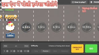 Chicken rode 2 Game Trick | chicken road game Kaise Khele | chicken rode game