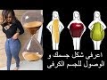 4 انواع اجسام البنات - ازاى توصلى للجسم المثالى ( الساعة الرملية ) الذى يعشقه جميع الرجال