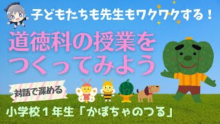 道徳科の授業レシピ トラレポチャンネル みんなの社会科学習チャンネル Note