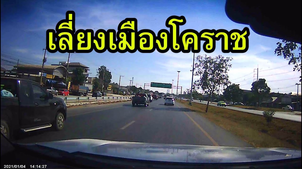 ถนนบายพาสเลี่ยงเมืองโคราช - ขอนแก่น ทางหลวงหมายเลข 204 เชื่อมต่อกับ 304 / Highway Thailand