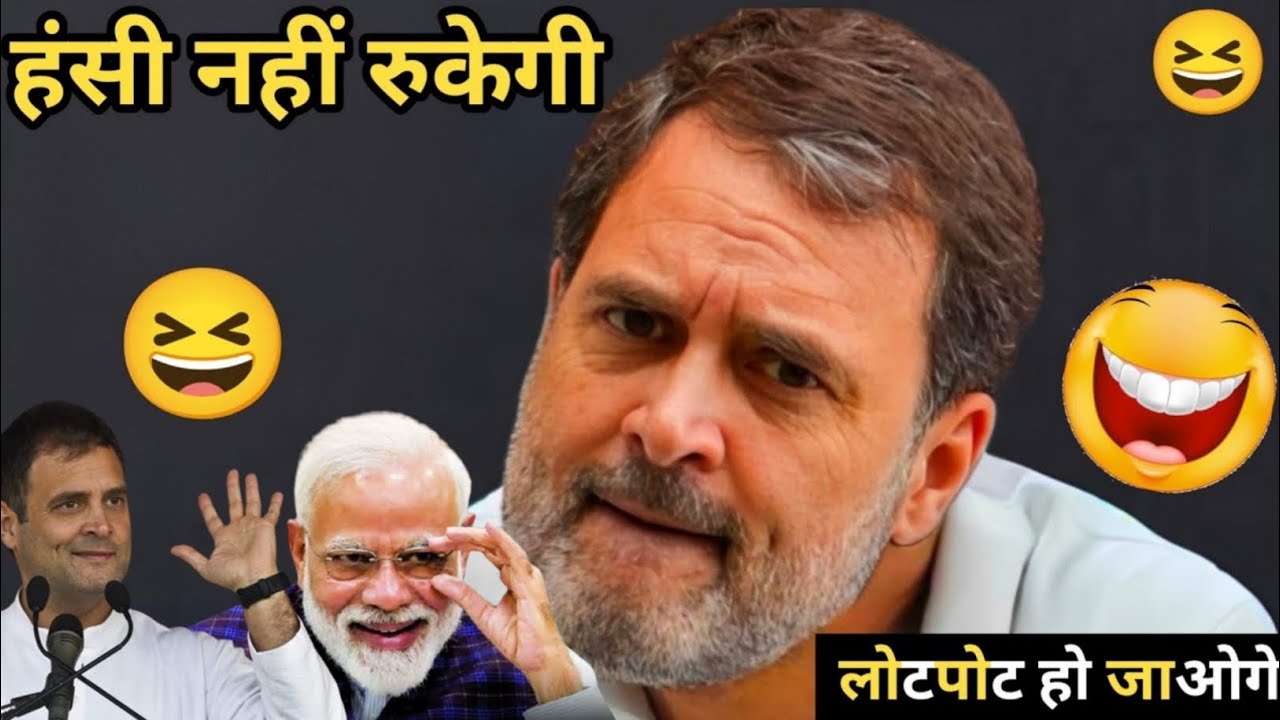 ⁣Rahul Gandhi Funny Comedy Latest | Rahul Gandhi Funny Video Latest 2025 | Rahul Gandhi Funny Speech